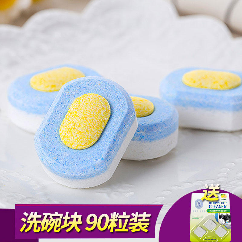 洗碗块90片超值装简境洗涤块
