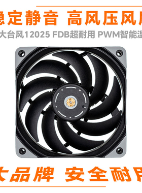 TT 大台风FDB轴承机箱静音风扇无光静音12CM散热器360水冷风扇