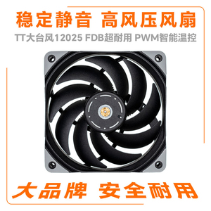 TT 大台风FDB轴承机箱静音风扇无光静音12CM散热器360水冷风扇
