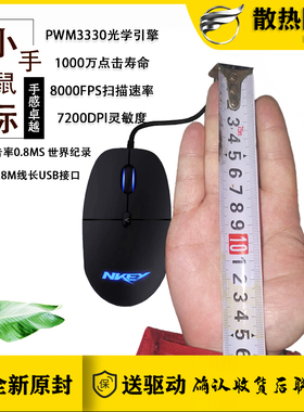 NKEY G007mini小手鼠标电竞有线男女办公电脑迷你滑鼠7200dpi微动