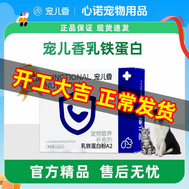 宠儿香猫咪乳铁蛋白益生菌狗狗提高免疫力增强抵抗力幼犬幼猫鼻支