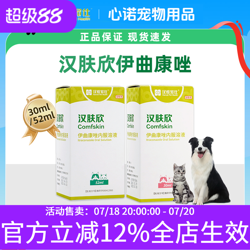 汉维宠仕汉肤欣【历史超低价！】