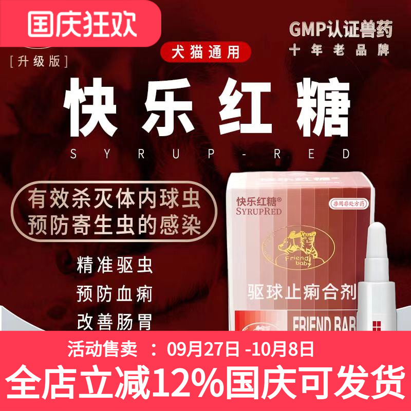 快乐红糖猫咪狗狗体内驱虫球虫