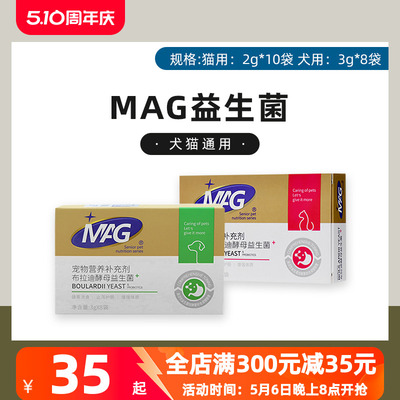 MAG益生菌猫狗通用调理肠胃宝