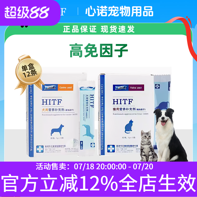 高免因子猫用营养补充剂增强免疫