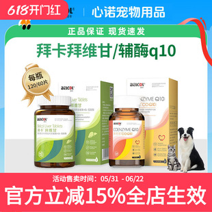 拜卡拜维甘拜可欣犬猫宠物肝脏保护药狗狗保肝片心脏保护