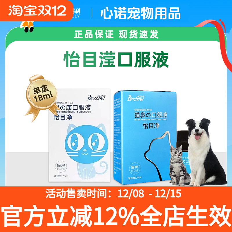 博莱得利怡目滢猫呼舒口服液白盒