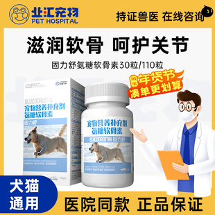 固力舒110片狗狗氨糖软骨修复老年犬中大型犬宠物猫咪营养片30片