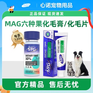 MAG猫咪化毛球片吐毛成幼猫排毛球调理肠胃专用120片六种水果配方