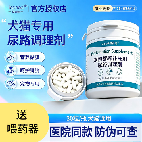 路合迪沙司多芬猫咪狗狗利尿通尿路感染结晶膀胱泌尿用进口