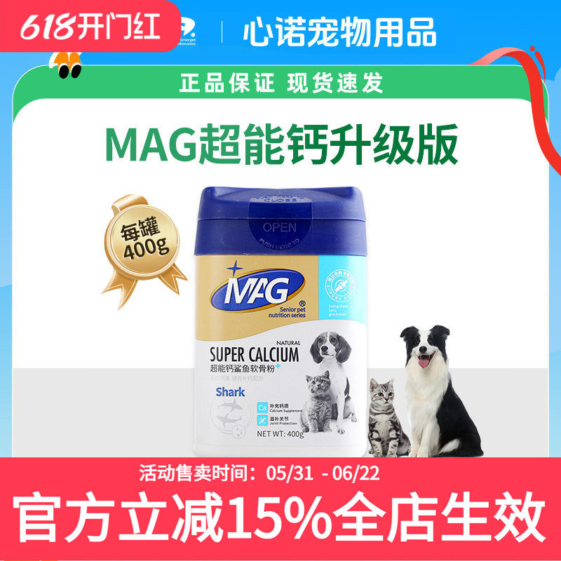 MAG超能钙鲨鱼软骨粉宠物狗健骨补钙猫咪折耳关节软骨素MAG海藻粉