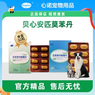 欧博方贝心安匹莫苯丹5mg狗狗心力衰竭呼吸困难降压狗狗心脏药