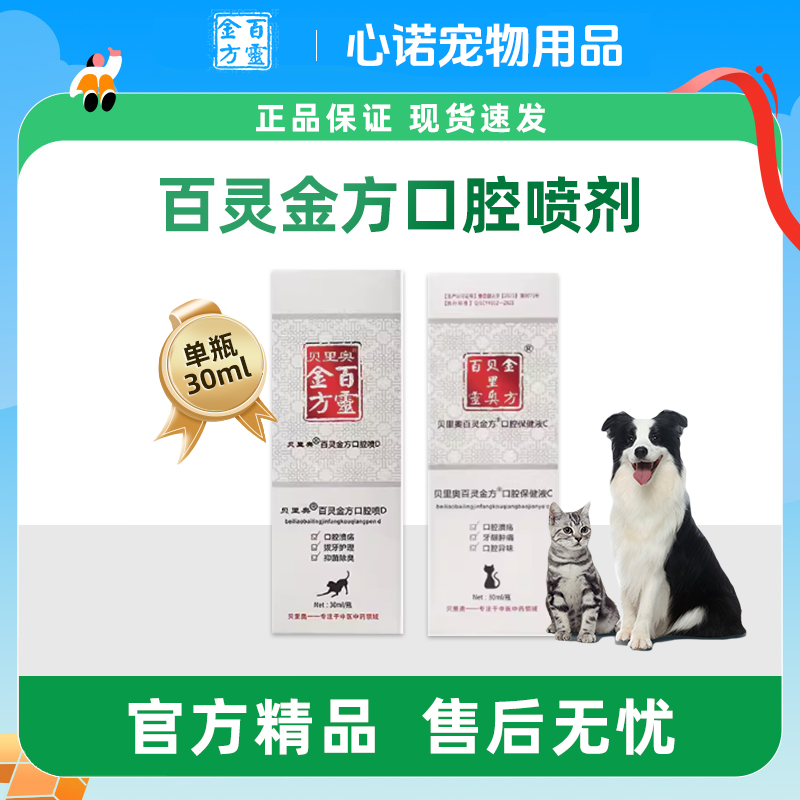 百灵金方口腔喷剂改善口腔溃疡