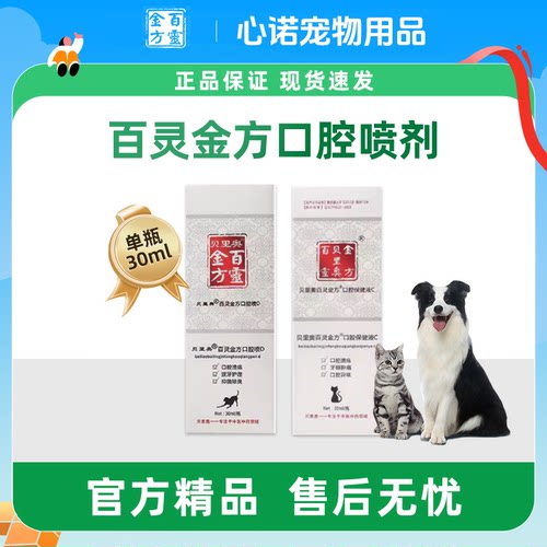 百灵金方口腔喷剂改善口腔溃疡