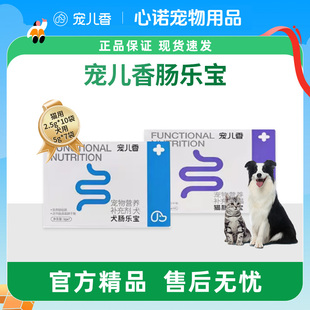 宠儿香猫肠乐宝狗狗猫咪专用益生菌宠物调理肠胃缓解腹泻拉稀幼猫