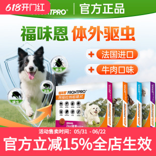 尼可信狗狗体外驱虫药狗宠物幼犬外驱阿福拉纳口服大型犬用福味恩