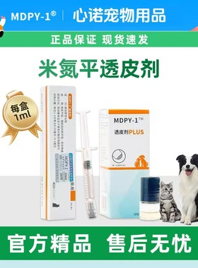 宠物透皮膏犬猫应激绝食挑食不吃饭促进食欲开胃米氮平透皮剂软膏