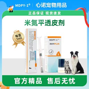 宠物透皮膏犬猫应激绝食挑食不吃饭促进食欲开胃米氮平透皮剂软膏