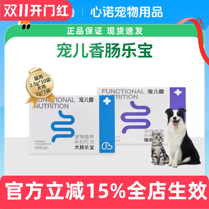宠儿香猫肠乐宝狗狗猫咪专用益生菌宠物调理肠胃缓解拉稀幼猫