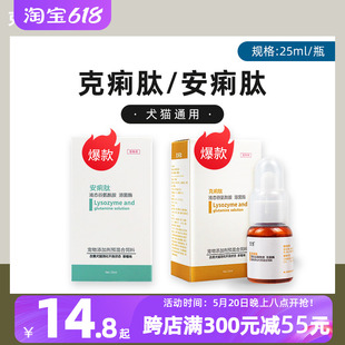 安痢肽安俐肽犬宠物狗猫咪改善拉稀呕吐腹泻拉肚子便血克痢肽