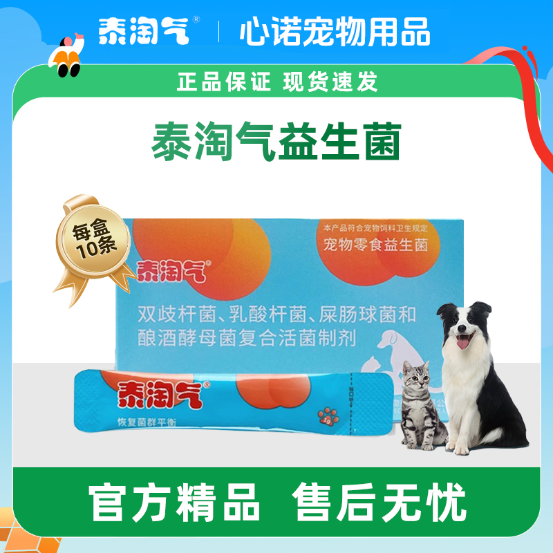 泰淘气益生菌【55元1盒】