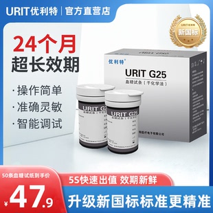 优利特URITG25血糖试纸条家用医用全自动检测血糖仪测试50条瓶装