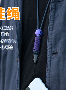 手机挂绳手工编织 撞色挂脖绳子结实耐用山系机能配饰相机背带