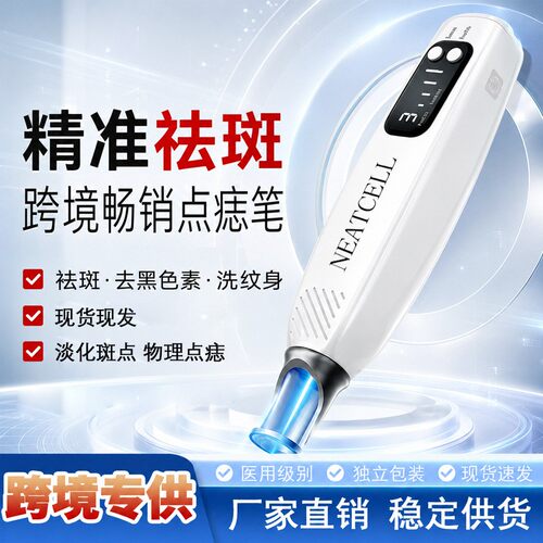超皮秒祛斑仪器家用激光去斑点痣洗纹身洗眉淡斑笔美容院专用机器