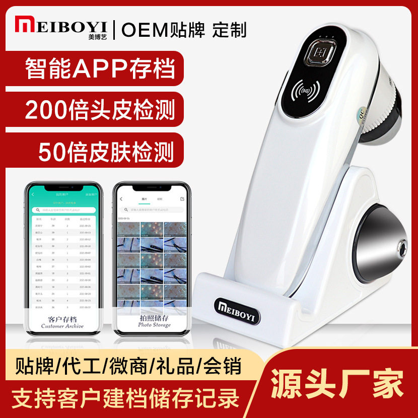 无线WFI皮肤检测仪便携式头皮毛发毛囊检测仪器养发馆专用美博艺