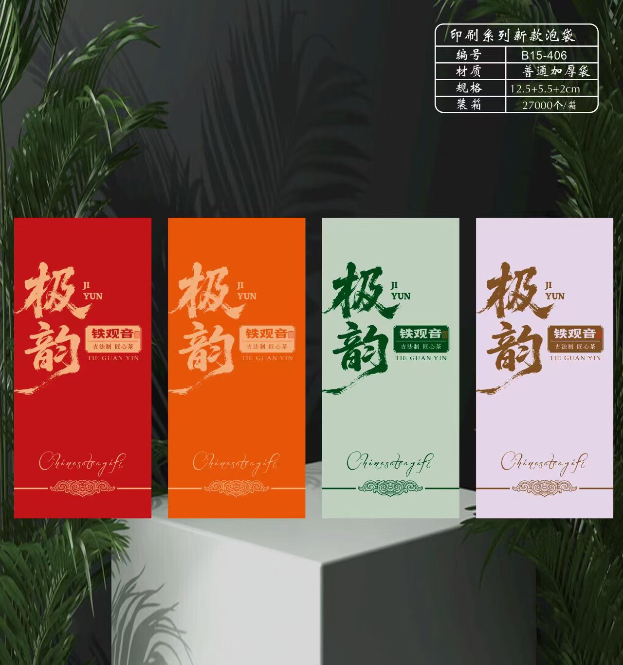 新款铁观音真空包装袋小泡袋茶叶袋子普通加厚袋一捆100个