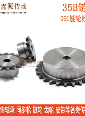 35B 06C链轮链条齿轮10 11 12 13 14 15 16 17 18 19 20 32-60齿