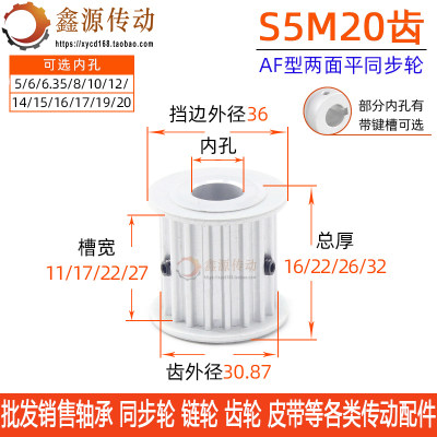 同步轮s5m20两面内孔5-20氧化