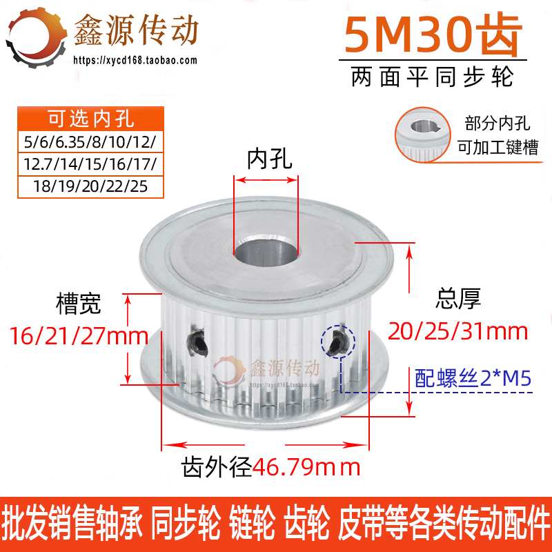 两面平5m30同步皮带轮可选