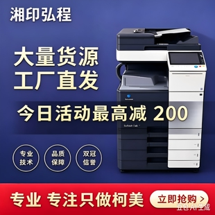 柯美c368 458 558 658 759 754彩色复印机激光一体机