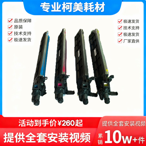 柯美原装拆机显影组件