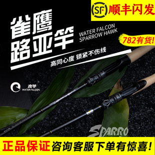 水隼雀鹰路亚竿高感度中快调远投竿泛用鲈鱼鳜鱼翘嘴直柄枪柄钓竿