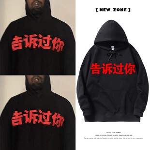kanye侃爷演唱会同款告诉过你长袖套头连帽衫卫衣2024秋冬上衣服