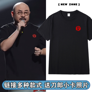 T恤纯棉应援周边上衣服潮 短袖 刀郎山歌想起 地方南京演唱会同款