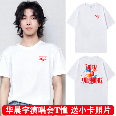 华晨宇火星演唱会周边短袖T恤