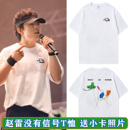 赵雷北京演唱会没有信号同款刺猬短袖T恤男女周边应援物上衣服夏