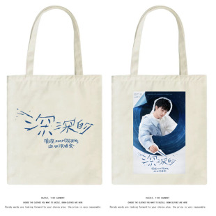 周深2026深深的演唱会周边帆布包包应援男女纯棉手提单肩购物袋