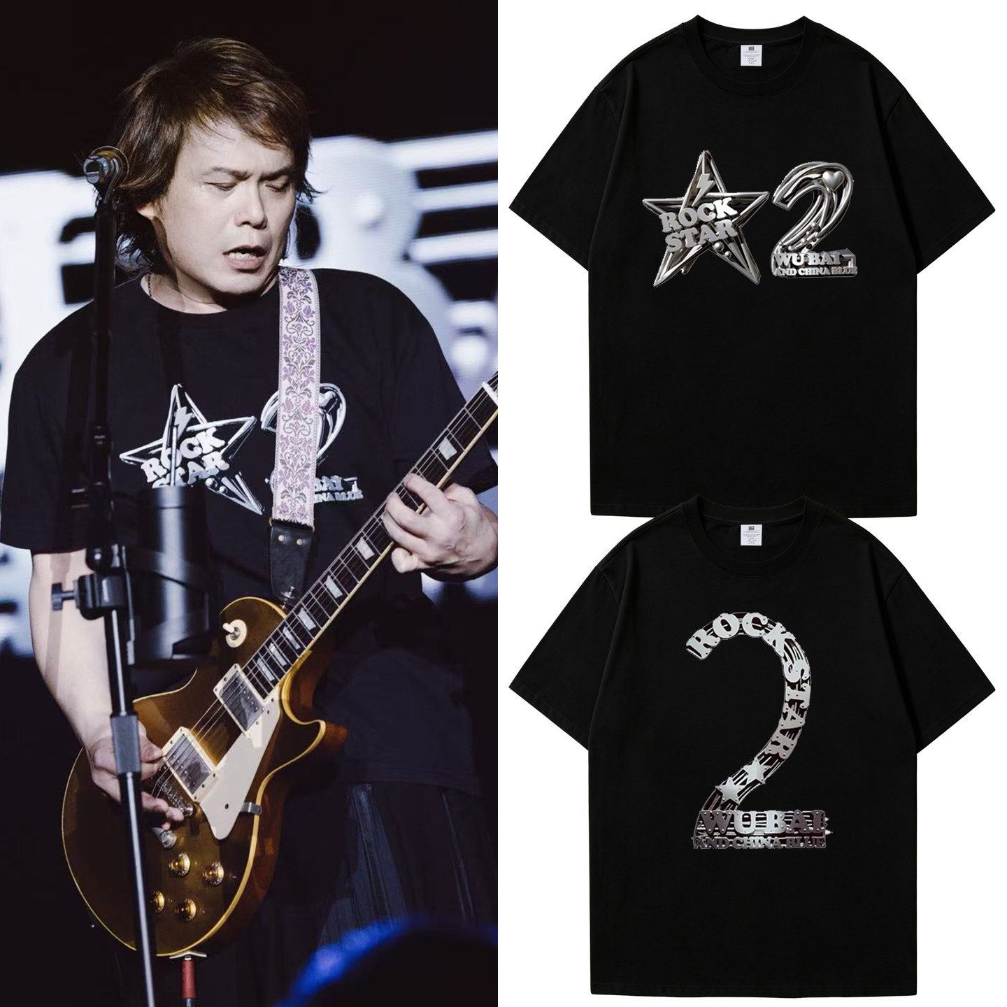 伍佰RockStar演唱会应援T恤