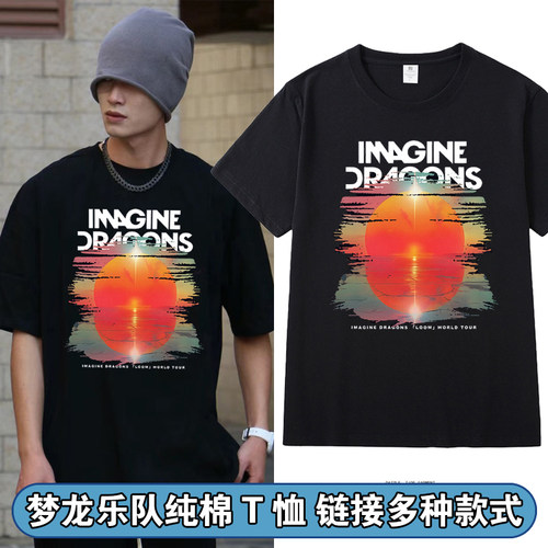 梦龙乐队ImagineDragons周边t恤