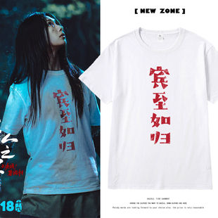 宝儿姐王影璐同款宾至如归短袖T恤周边异一人之下冯宝宝纯棉衣服