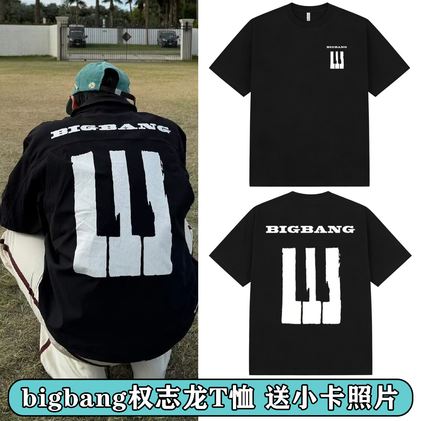 GD权志龙bigbang同款应援T恤