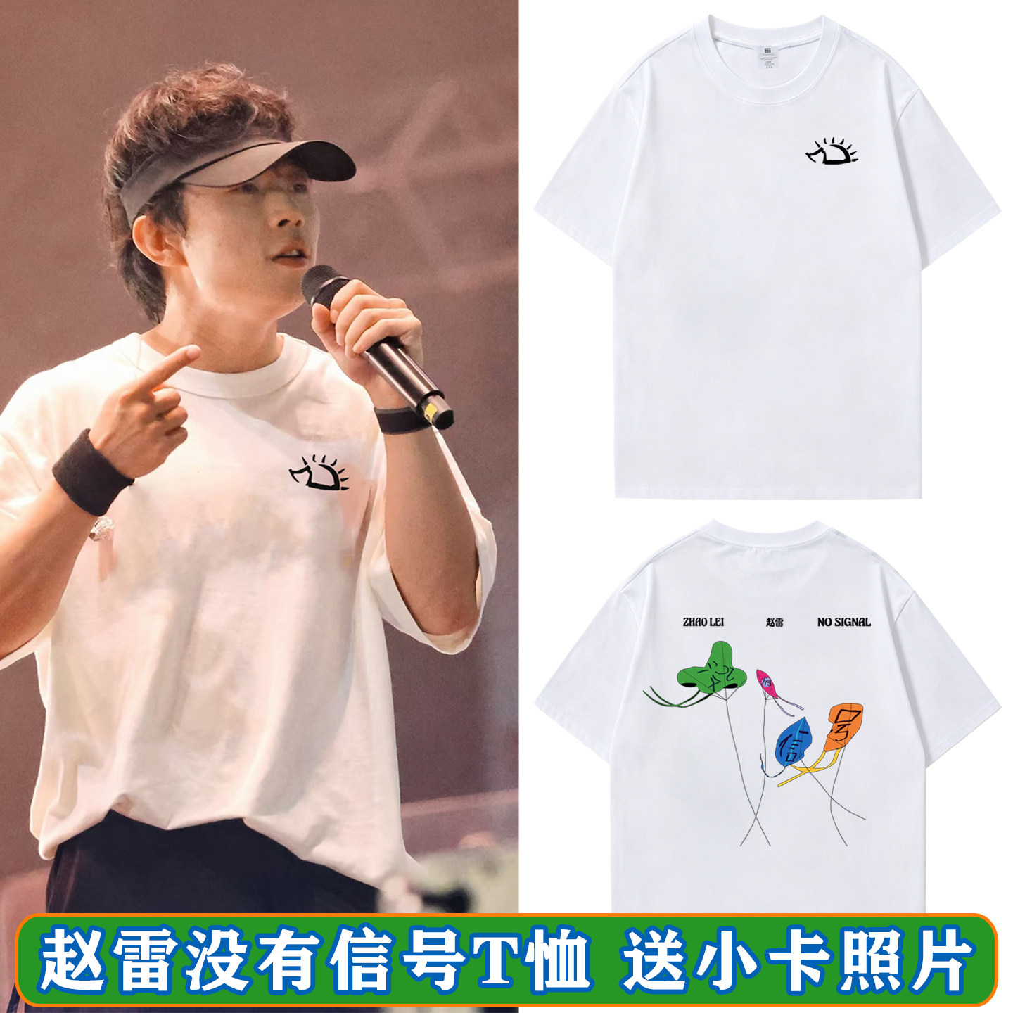 赵雷演唱会没有信号同款周边T恤