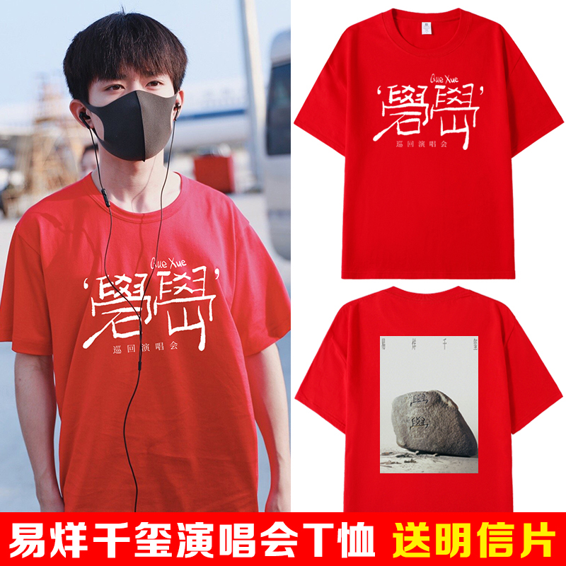易烊千玺周边演唱会同款短袖T恤