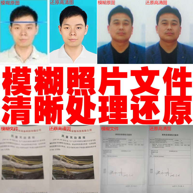 模糊图片做清晰ps图片处理照片色彩还原文字旧照处理复印件上色彩