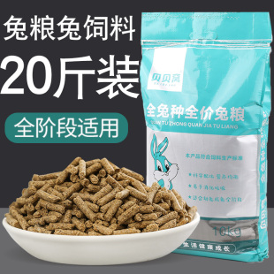 兔粮兔饲料20斤营养抗球虫成年幼兔子豚鼠荷兰猪除臭粮食主粮