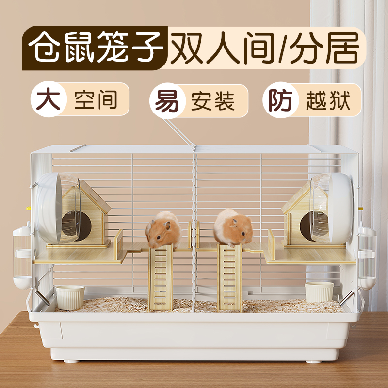 仓鼠一公一母双人间分开超大笼子